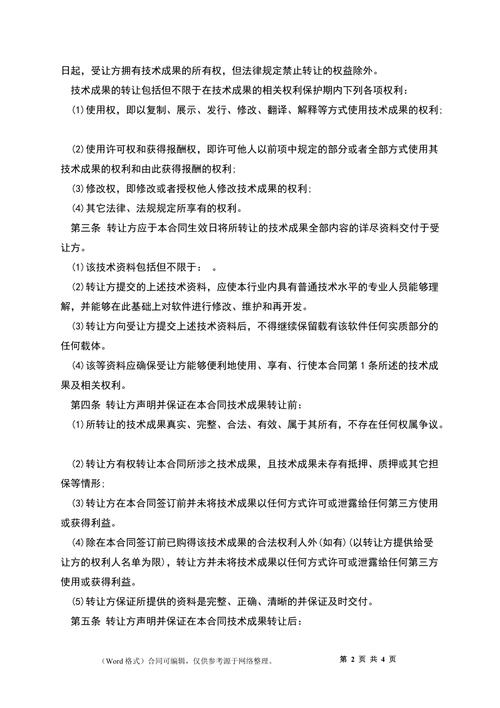 專利技術成果轉讓合同