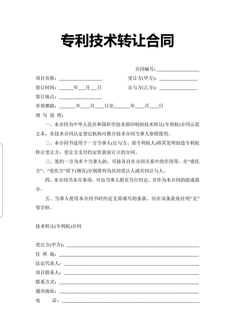 2025年最新標準版專利技術(shù)轉(zhuǎn)讓合同范本及注意事項