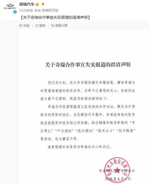 奇瑞集團澄清聲明 未在印度直接投資或轉讓技術，堅持共贏合作立場