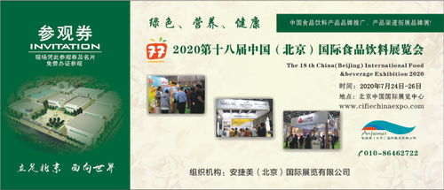 2020第十八屆中國(guó)北京國(guó)際食品飲料展覽會(huì) 軟件開發(fā)助力行業(yè)創(chuàng)新與數(shù)字化轉(zhuǎn)型